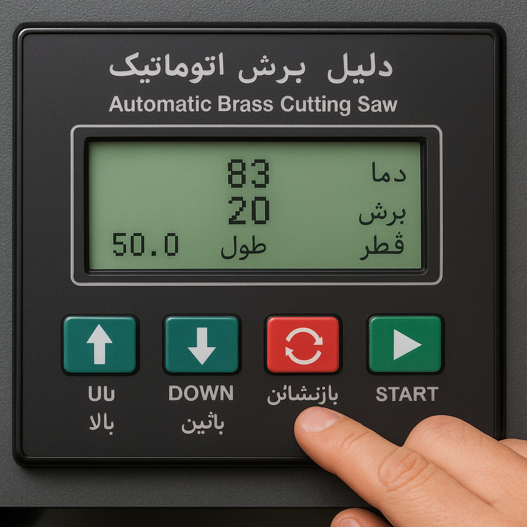 اره اتوماتیک برنج بر: انقلابی در دقت و بهرهوری برش فلزات صنعتی - تصویر 2